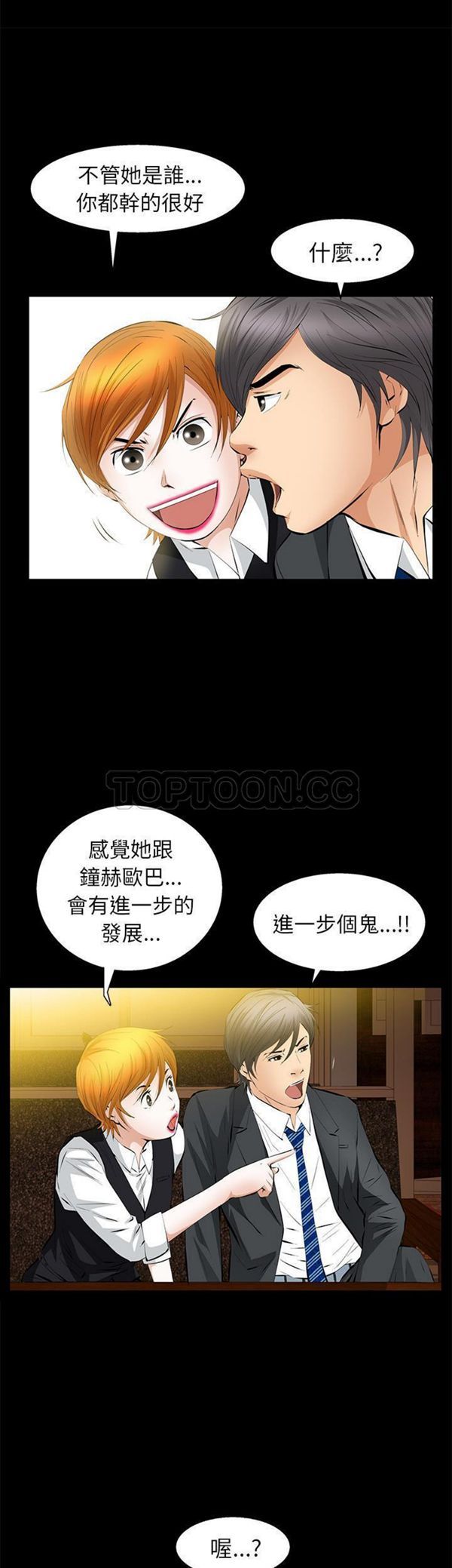 羁绊 第23话 第27页