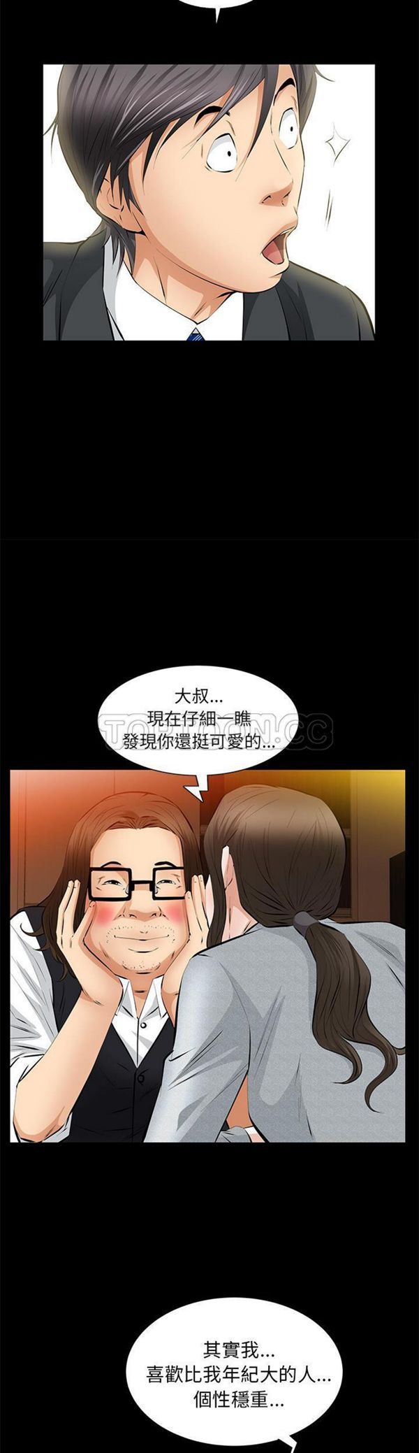 羁绊 第23话 第28页