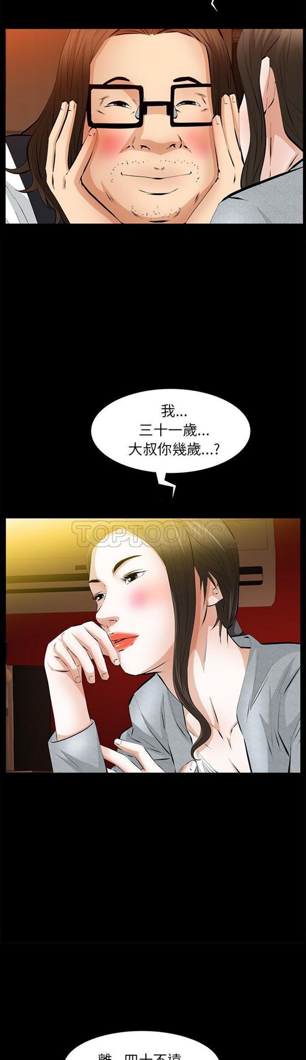 羁绊 第23话 第29页