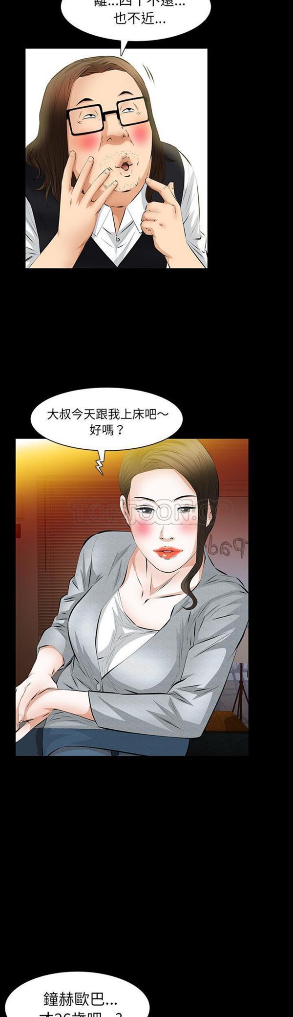 羁绊 第23话 第30页