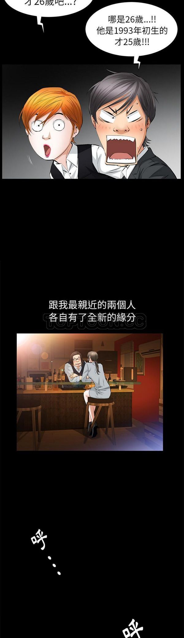 羁绊 第23话 第31页