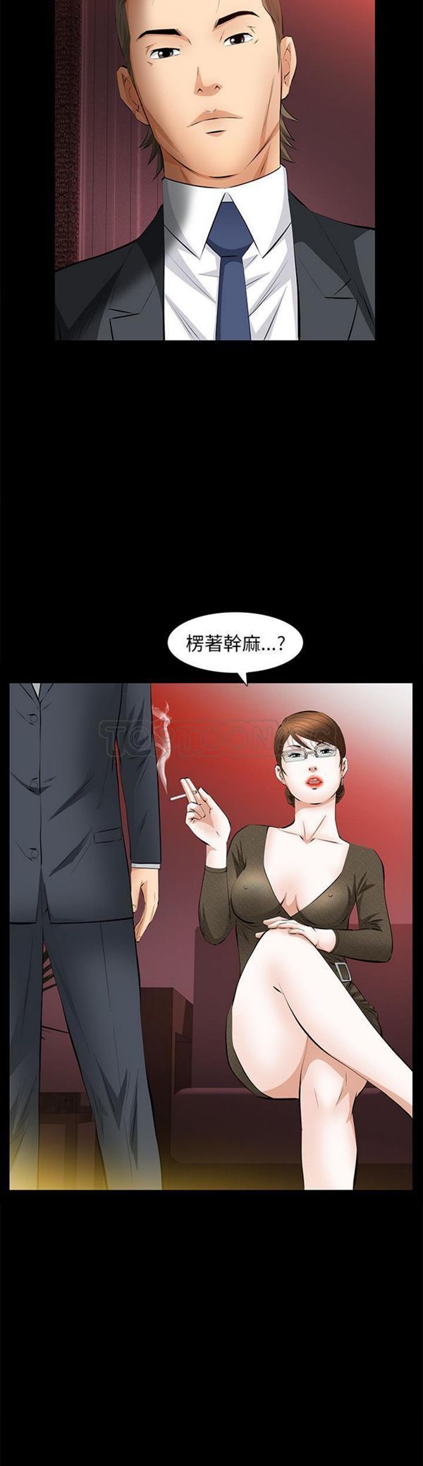 羁绊 第23话 第36页