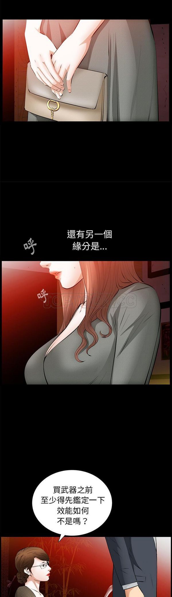 羁绊 第23话 第37页