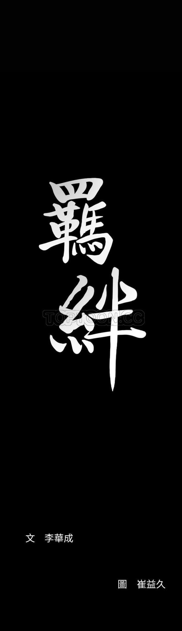 羁绊 第23话 第41页