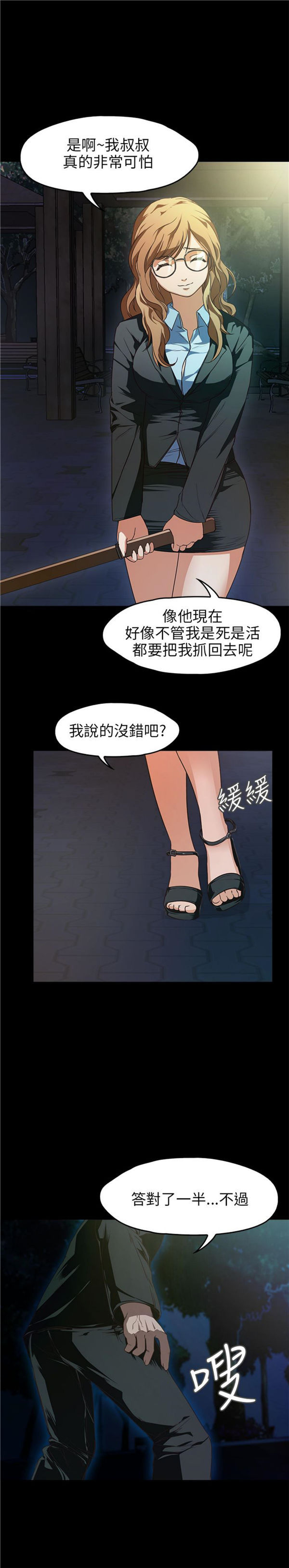 不要碰我 第22话 第3页