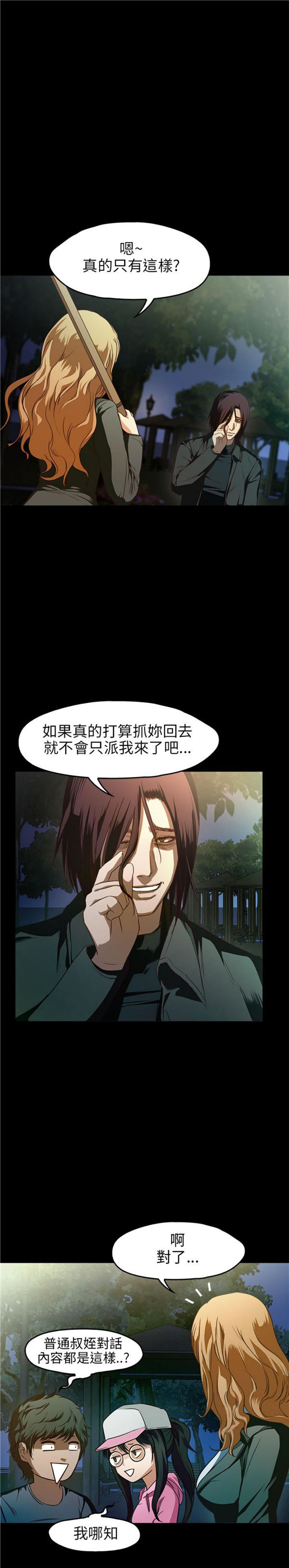 不要碰我 第22话 第7页