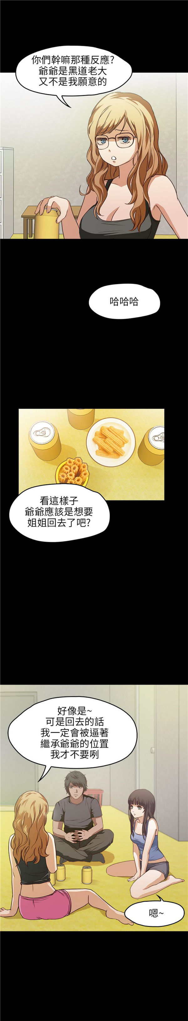 不要碰我 第22话 第12页