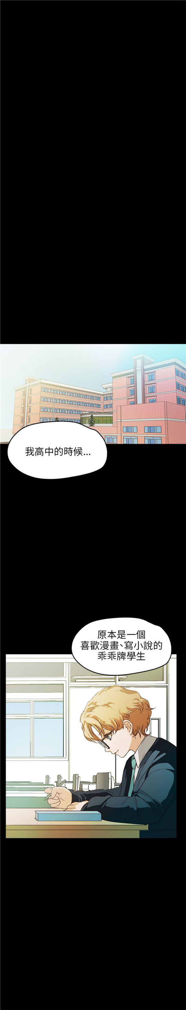 不要碰我 第22话 第14页