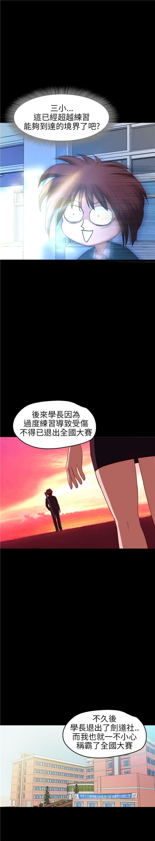 不要碰我 第22话 第17页