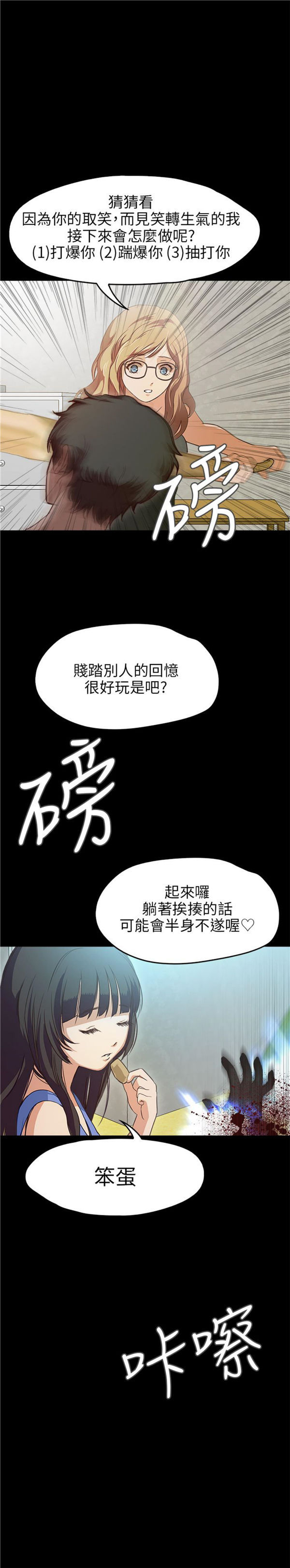 不要碰我 第22话 第19页