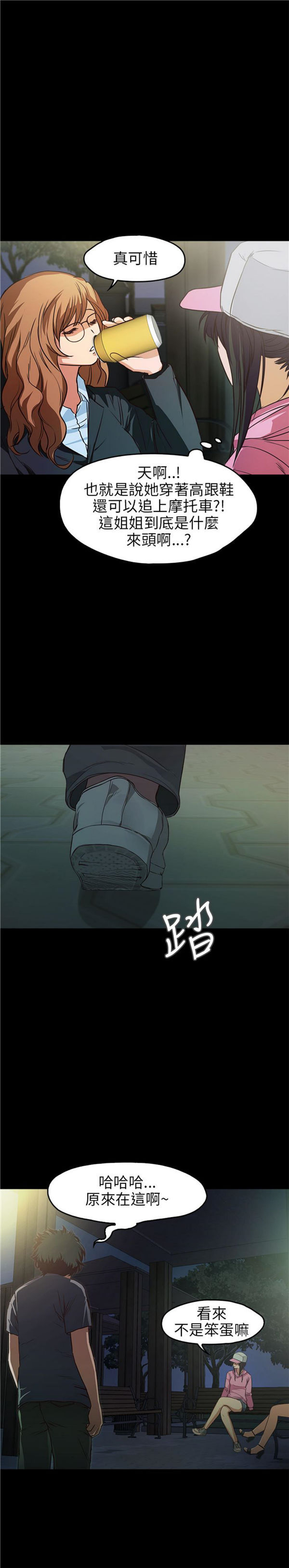不要碰我 第21话 第23页
