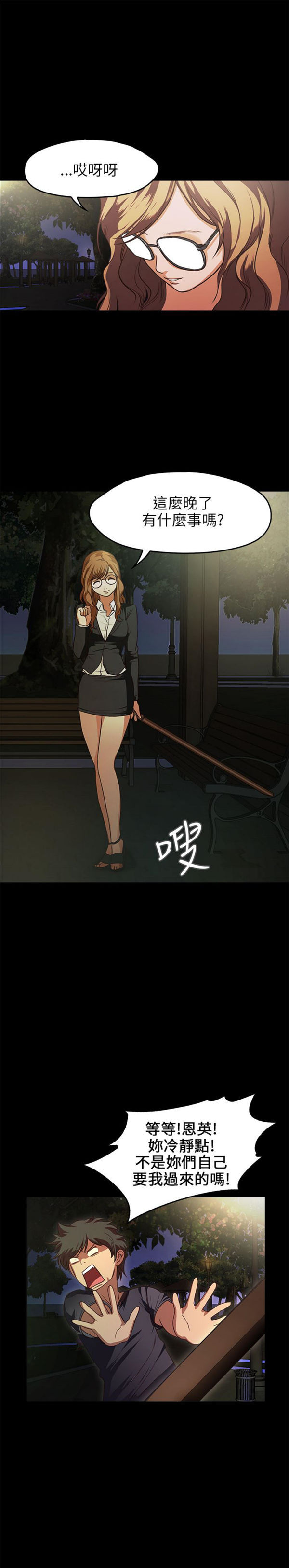 不要碰我 第21话 第25页