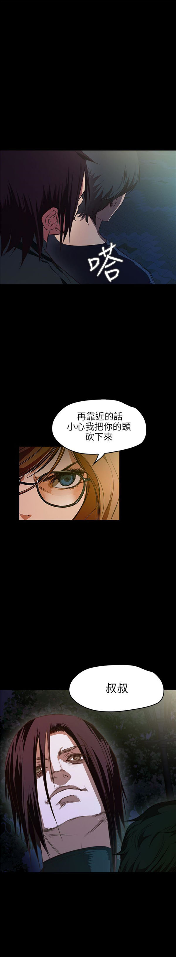 不要碰我 第21话 第26页