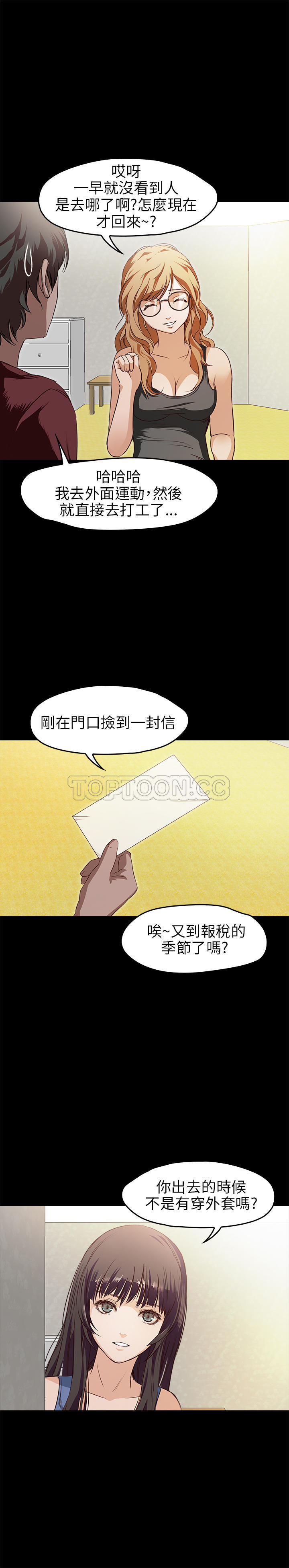 不要碰我 第27话 第22页