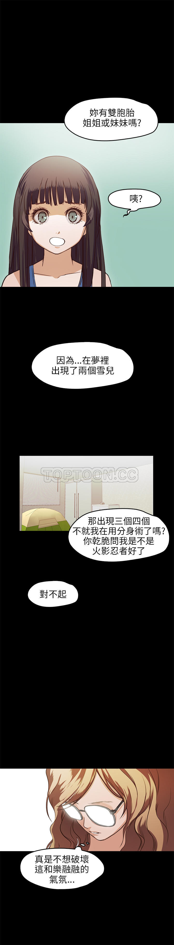 不要碰我 第27话 第24页