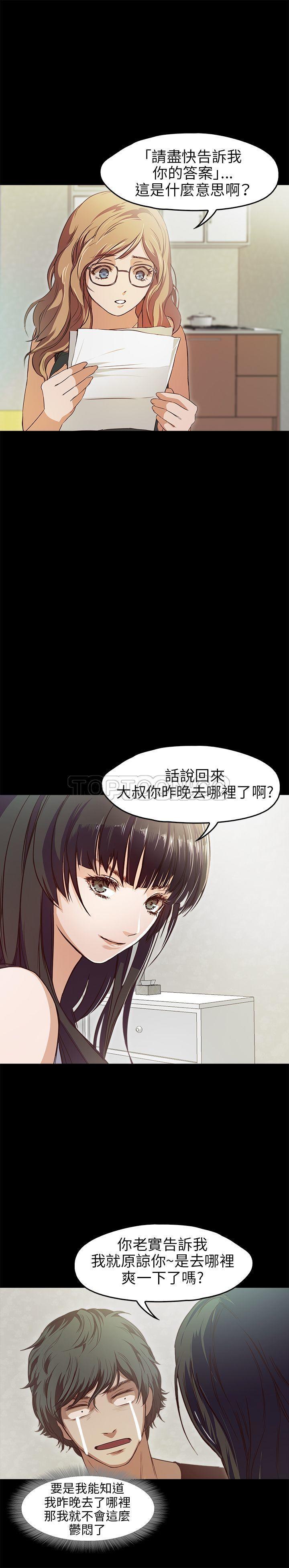不要碰我 第28话 第1页