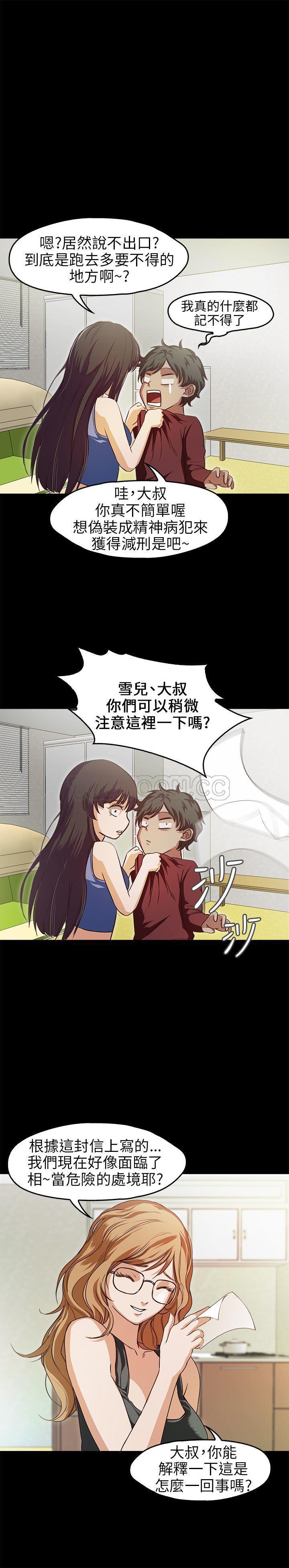 不要碰我 第28话 第2页