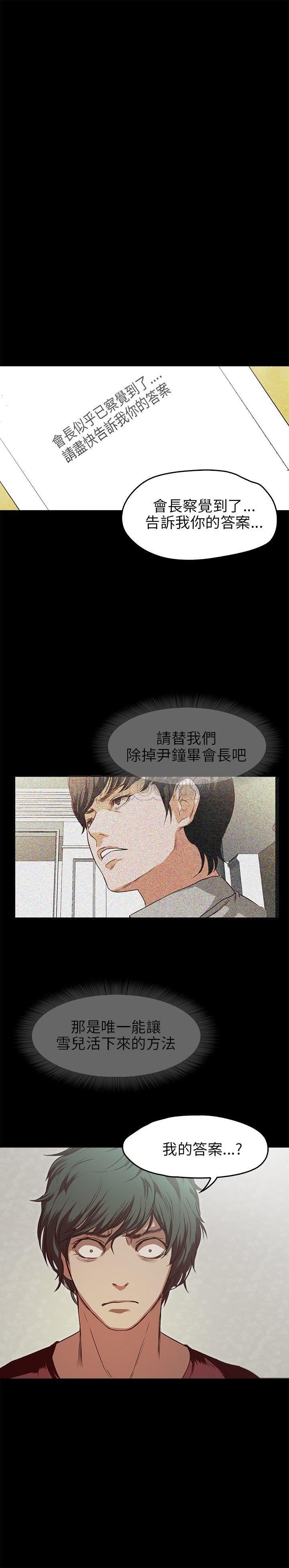 不要碰我 第28话 第3页