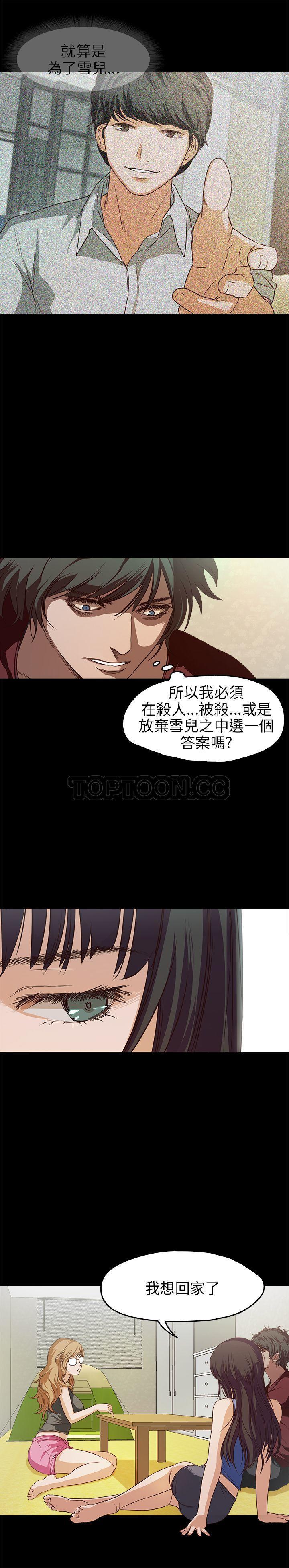 不要碰我 第28话 第4页