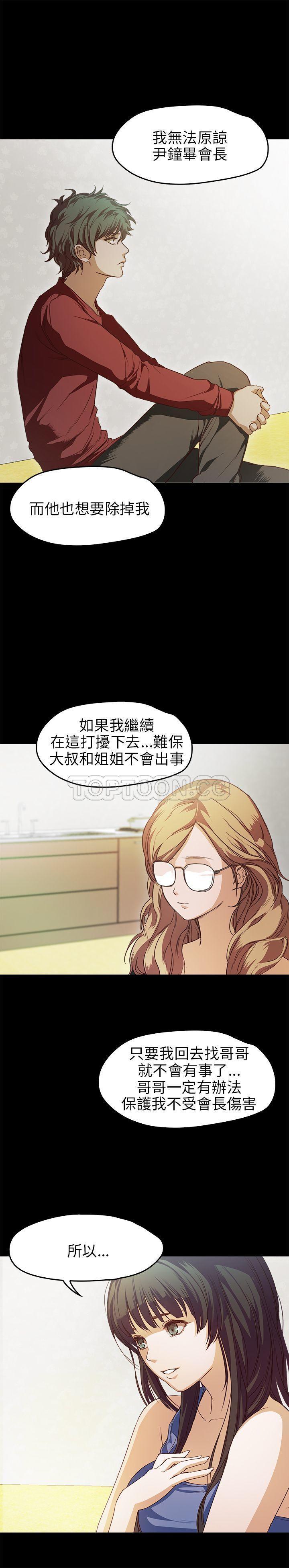 不要碰我 第28话 第7页
