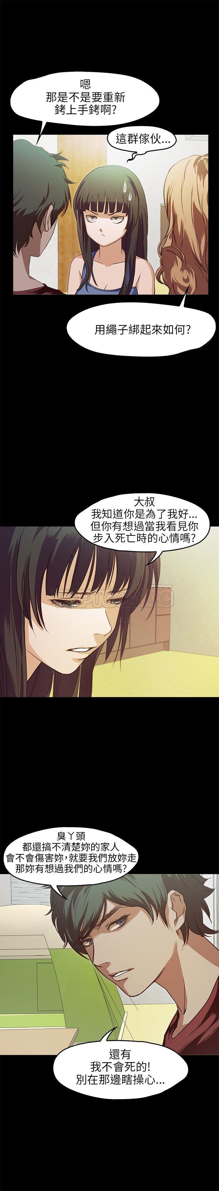 不要碰我 第28话 第9页