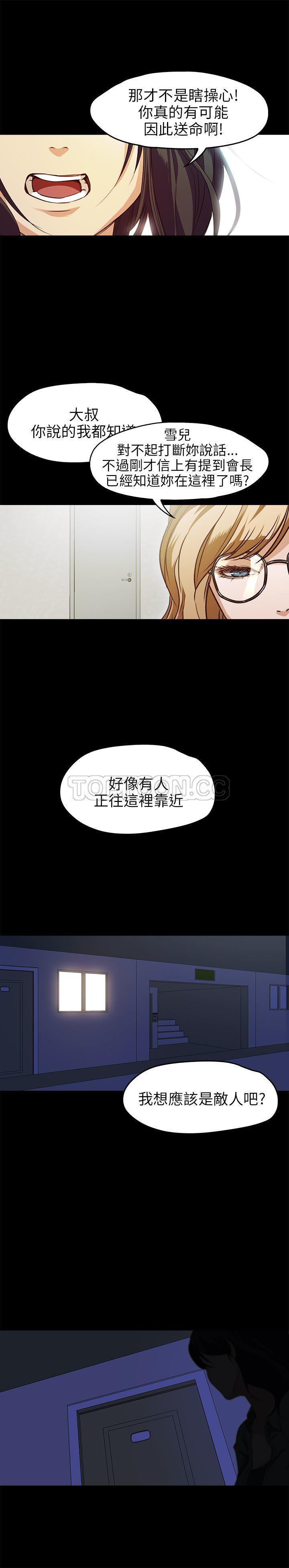 不要碰我 第28话 第10页
