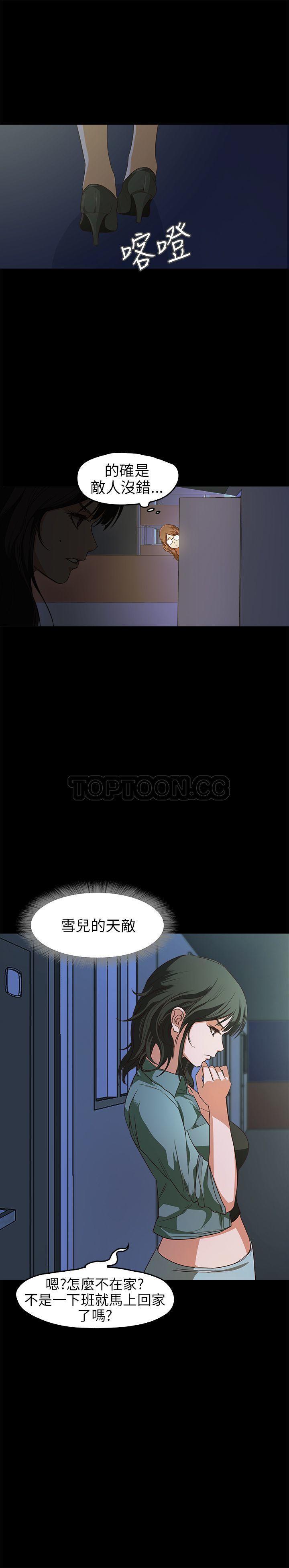 不要碰我 第28话 第12页