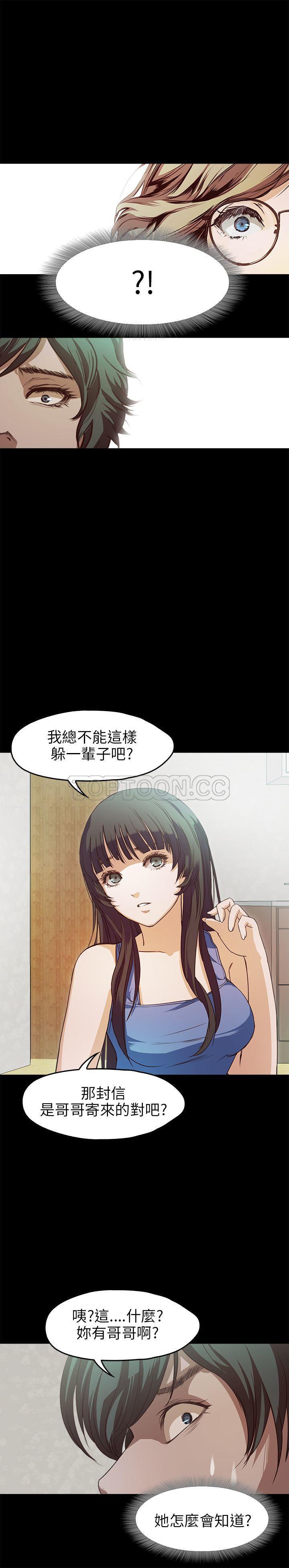 不要碰我 第28话 第5页