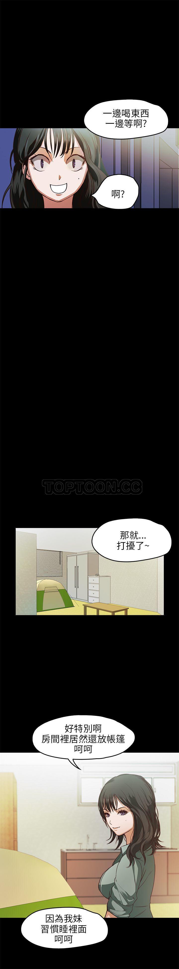 不要碰我 第28话 第15页