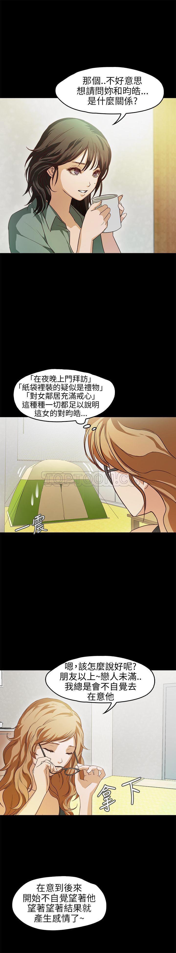 不要碰我 第28话 第17页