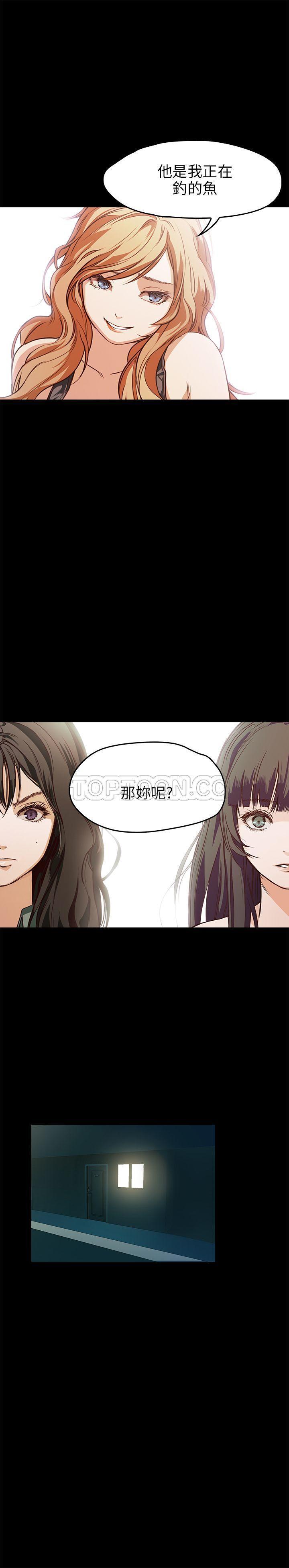 不要碰我 第28话 第19页