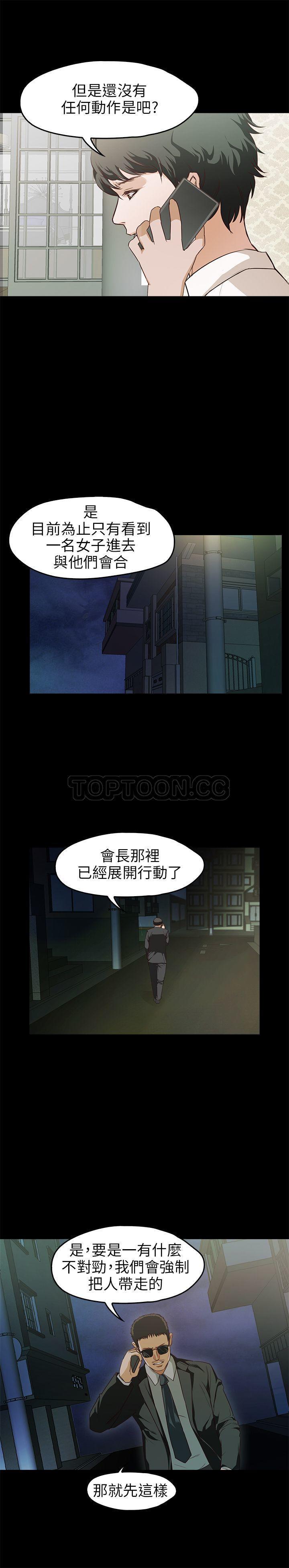 不要碰我 第28话 第21页