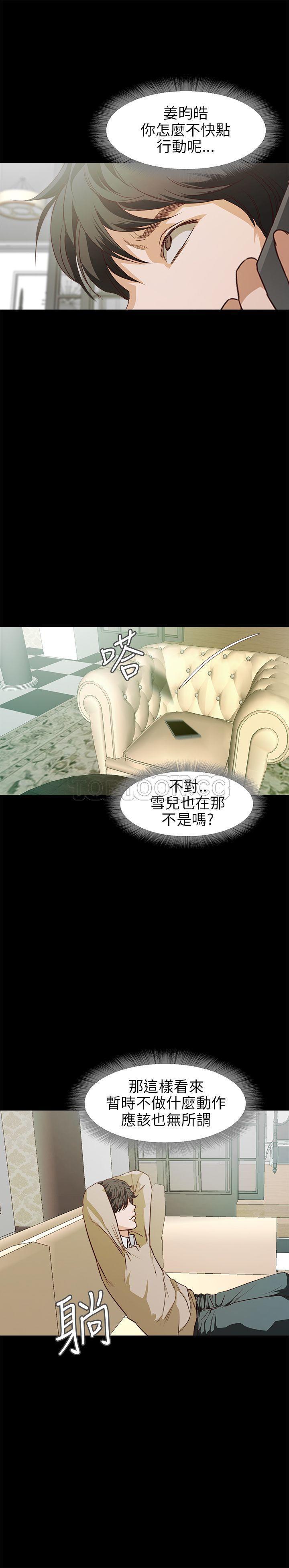 不要碰我 第28话 第22页