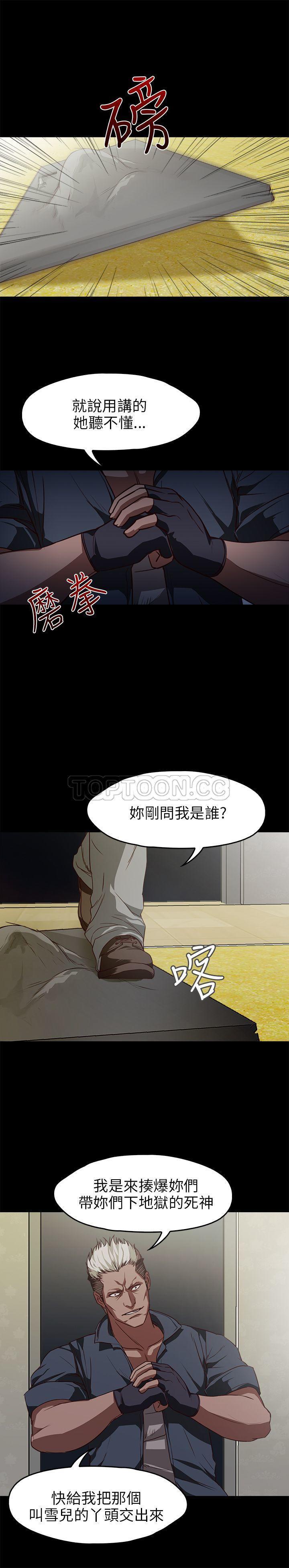 不要碰我 第29话 第19页
