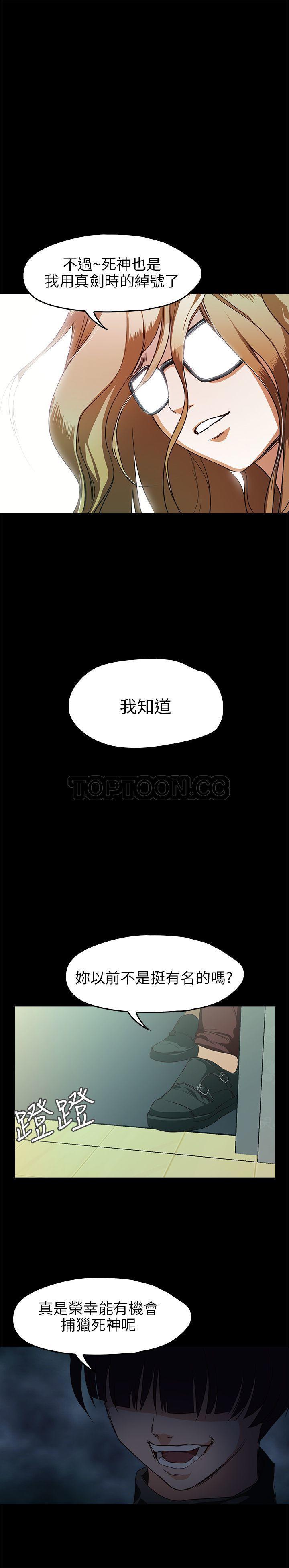 不要碰我 第29话 第21页
