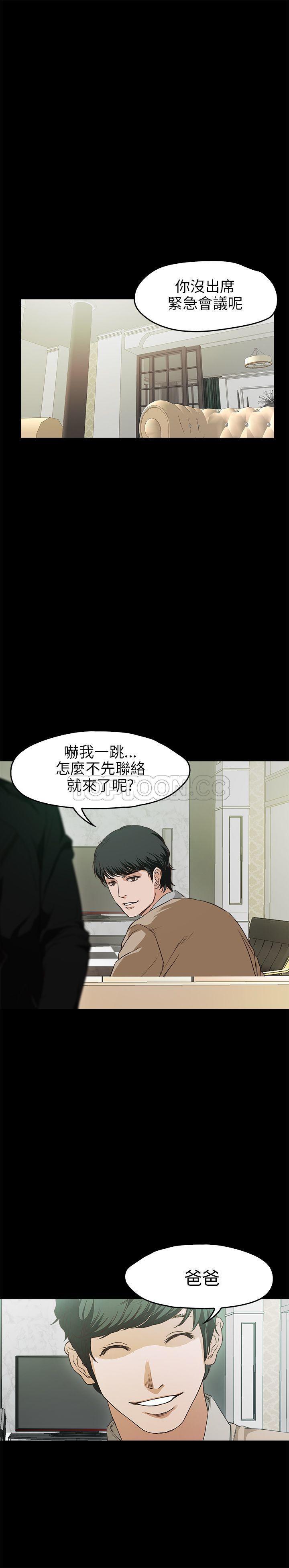 不要碰我 第29话 第1页