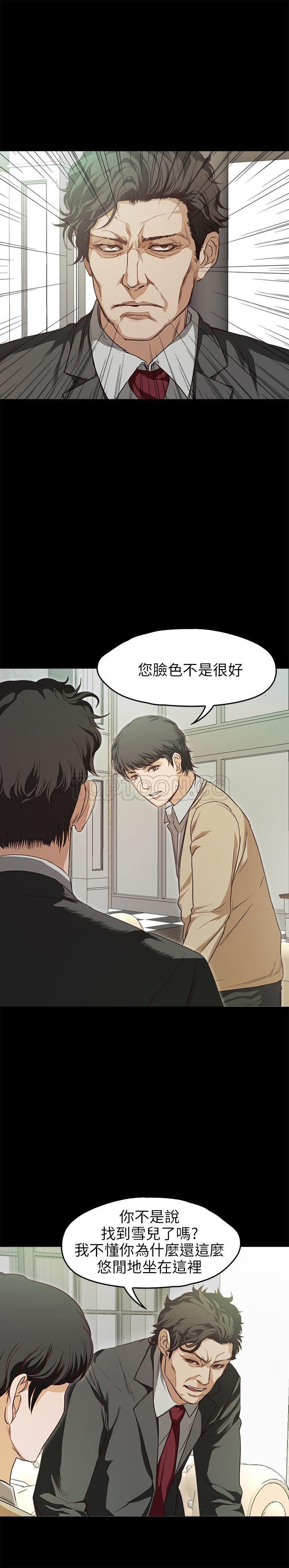 不要碰我 第29话 第2页
