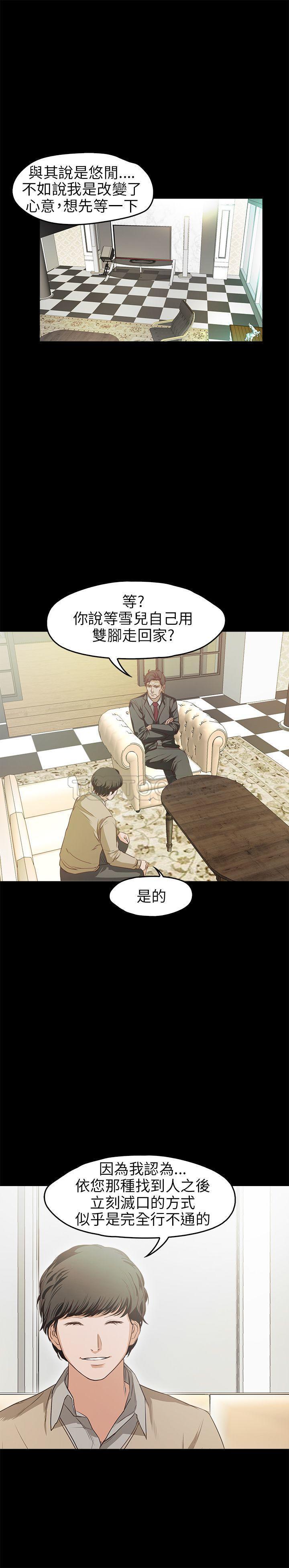 不要碰我 第29话 第3页