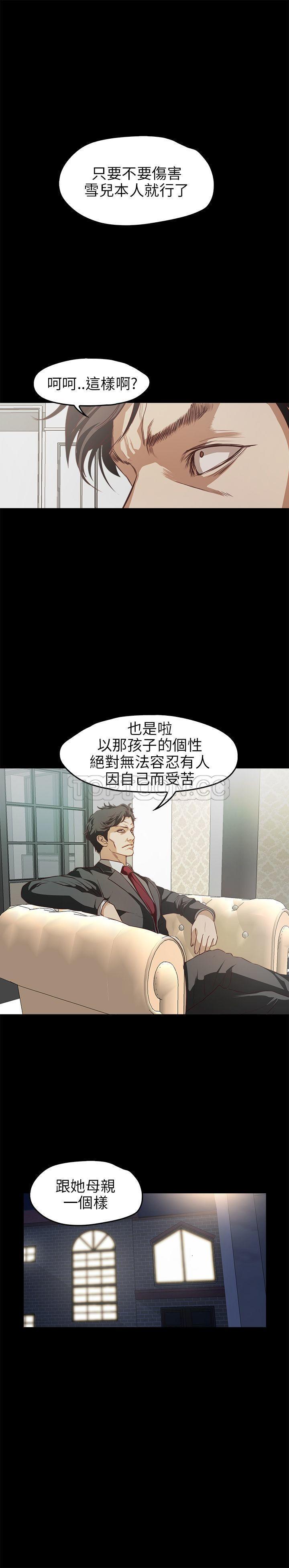 不要碰我 第29话 第5页