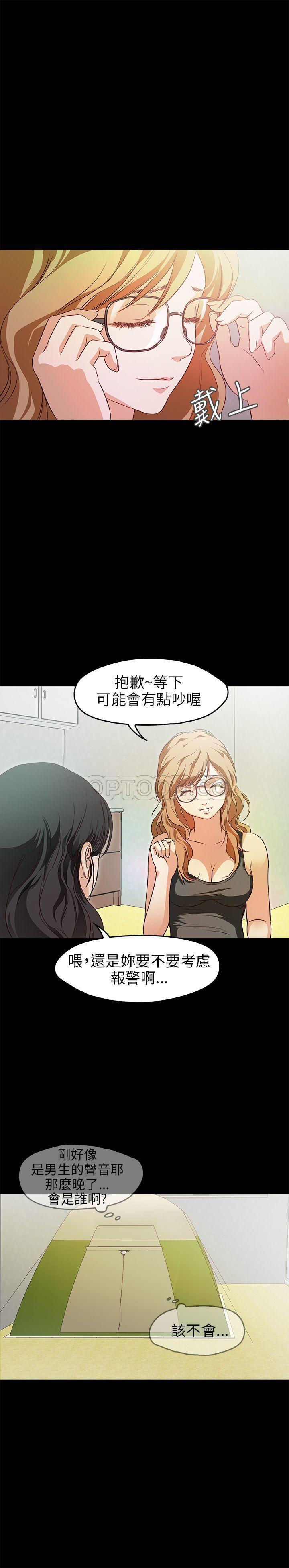 不要碰我 第29话 第13页