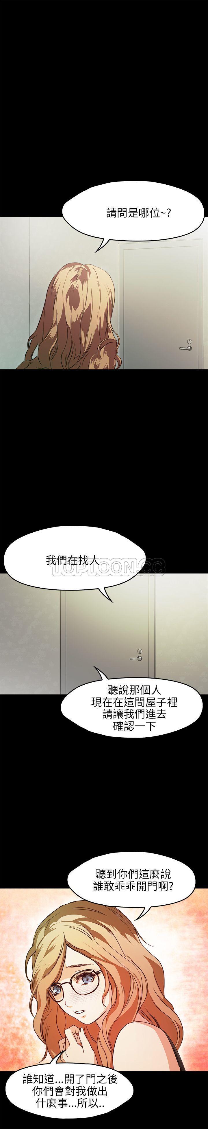 不要碰我 第29话 第16页