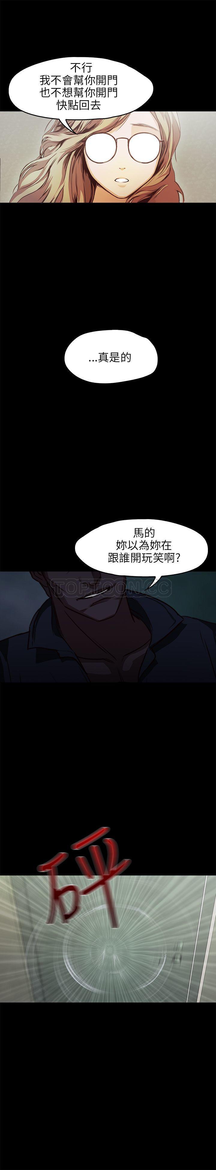 不要碰我 第29话 第17页