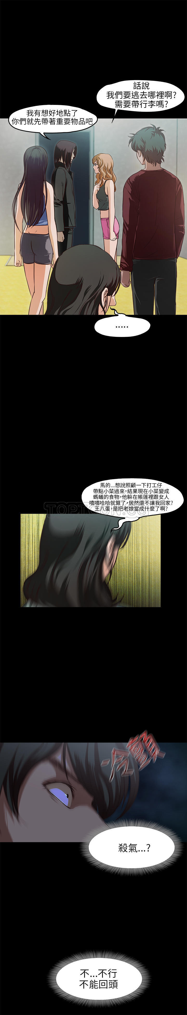 不要碰我 第32话 第10页