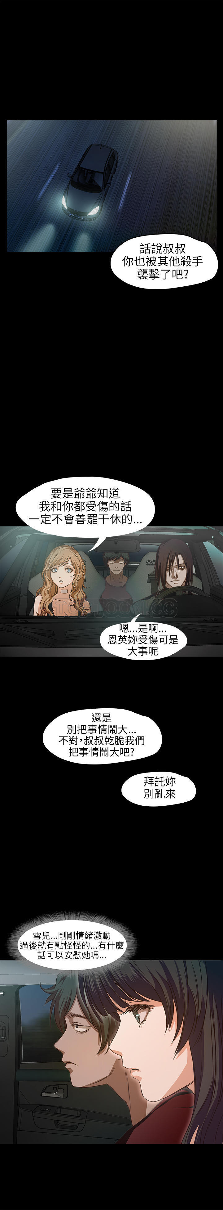 不要碰我 第32话 第12页