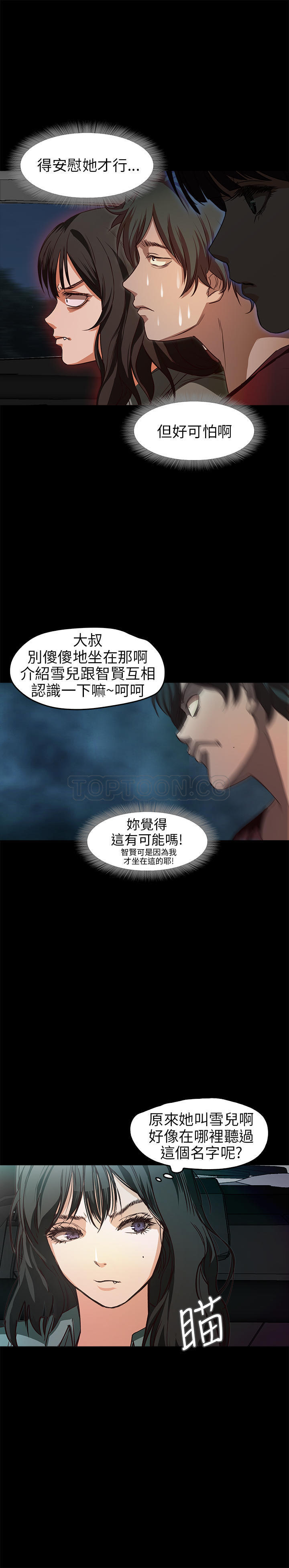 不要碰我 第32话 第13页