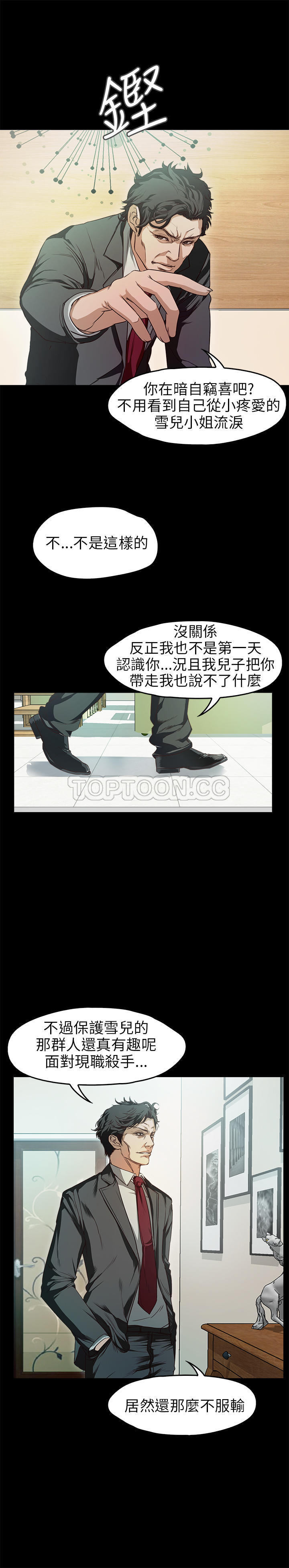 不要碰我 第32话 第3页
