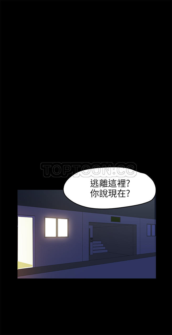 不要碰我 第32话 第6页