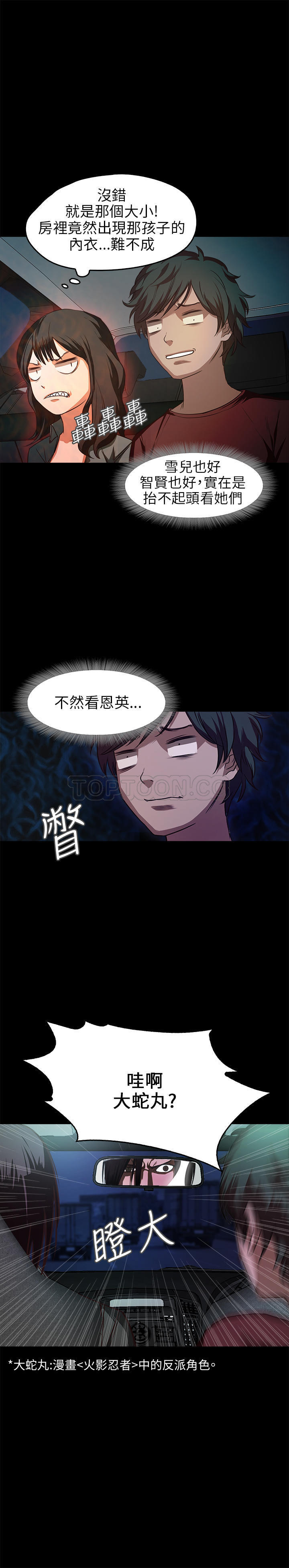 不要碰我 第32话 第15页