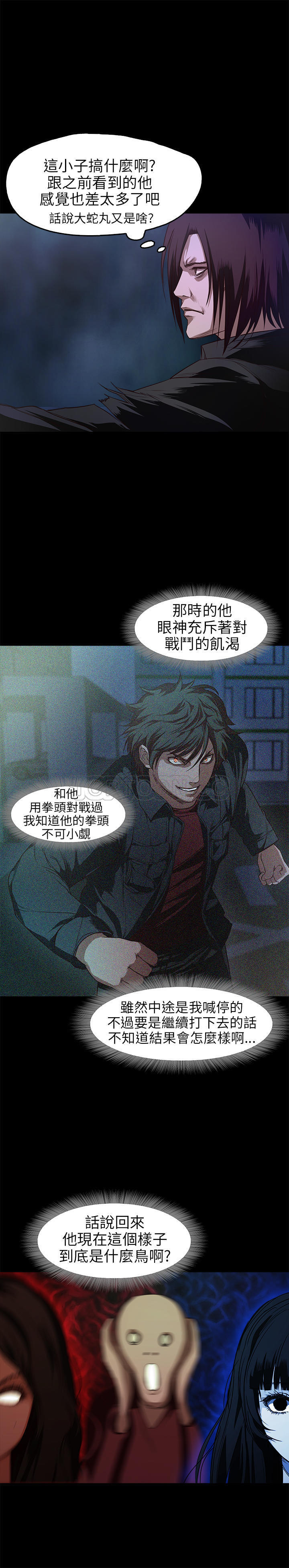 不要碰我 第32话 第16页