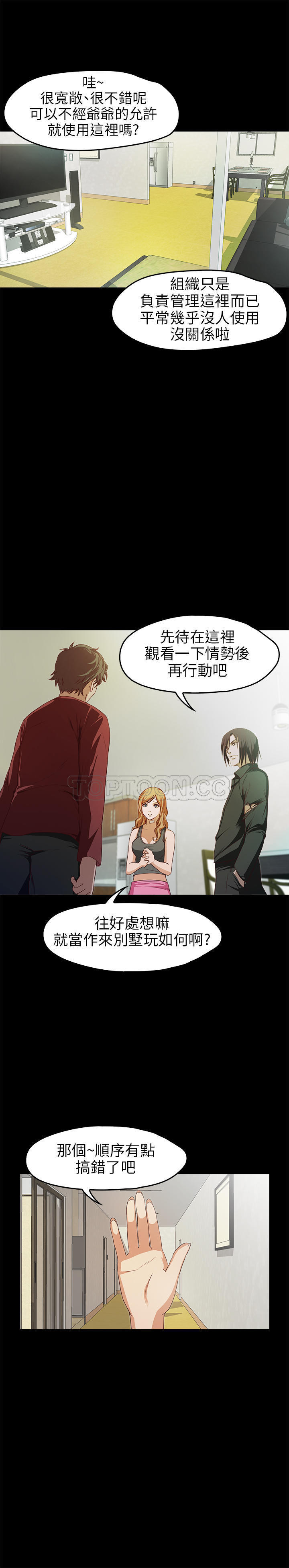 不要碰我 第32话 第18页